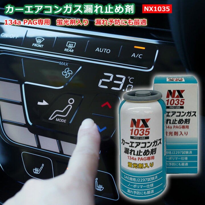 楽天市場】エアコン 漏れ止め剤 イチネンケミカルズ カーエアコン漏れ 