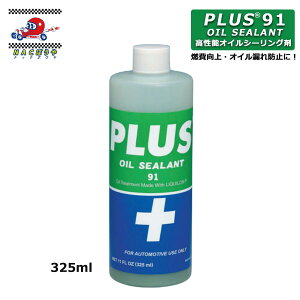 �I�C���R�� �R��~�ߍ� PLUS91 �v���X91 �����\ �I�C���V�[�����O�� 325ml �R����~�߂邾������Ȃ� �G���W���́u�Ïl���v�Ɓu�����v���h��