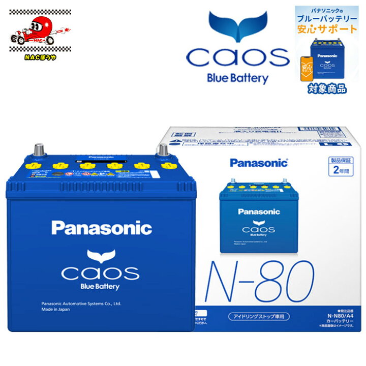 楽天市場】送料無料 Panasonic パナソニック バッテリー caos カオス 