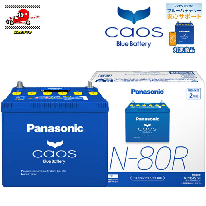 楽天市場】N80R Panasonic パナソニック バッテリー caos カオス A4 