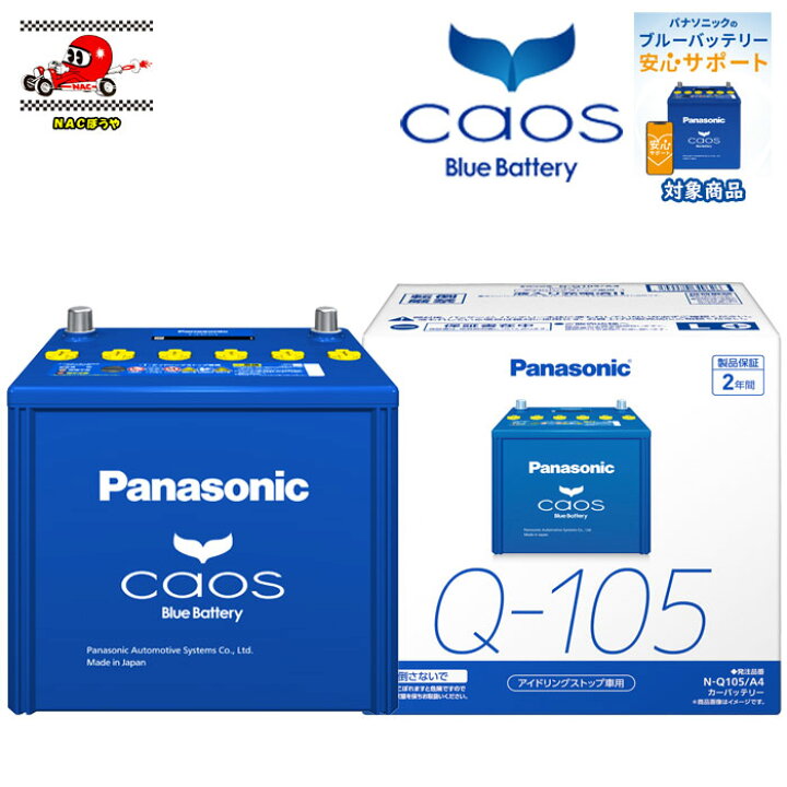 楽天市場】Q105 Panasonic パナソニック バッテリー caos カオス A4 