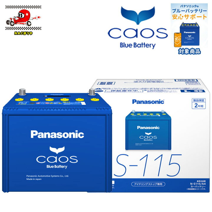 楽天市場】S115 Panasonic パナソニック バッテリー caos カオス A4 