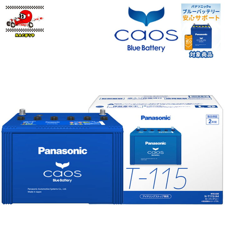 楽天市場】送料無料 Panasonic パナソニック バッテリー caos カオス  