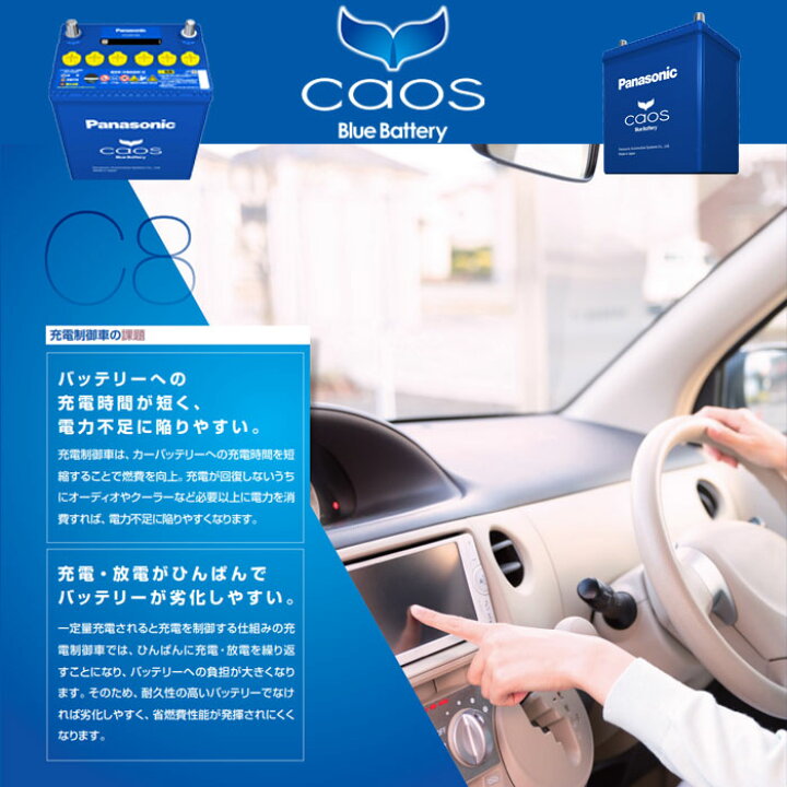 楽天市場】80B24R Panasonic パナソニック バッテリー caos カオス C8 