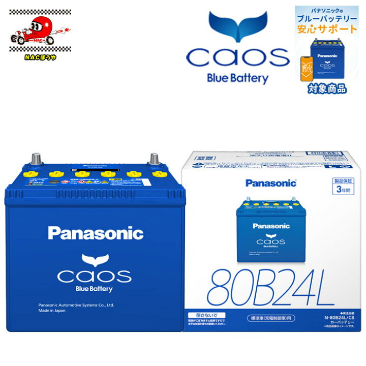 楽天市場】80B24L Panasonic パナソニック バッテリー caos カオス C8 