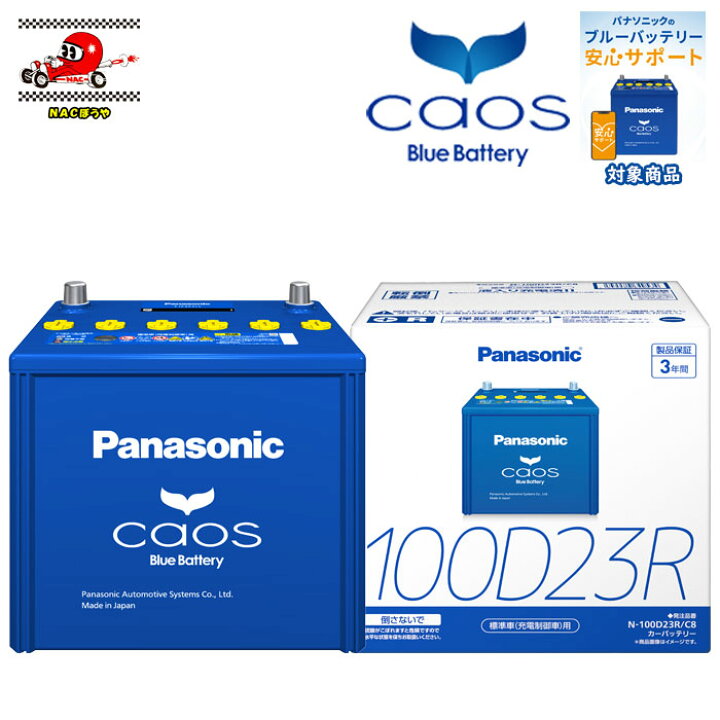 楽天市場】100D23R Panasonic パナソニック バッテリー caos カオス C8 
