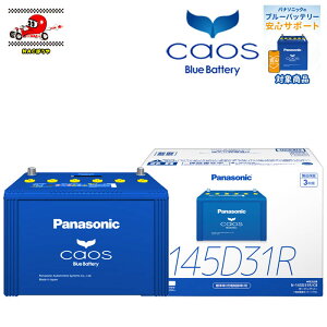 �������� Panasonic �p�i�\�j�b�N �o�b�e���[ caos �J�I�X C8�V���[�Y N-145D31R/C8 �W���� �[�d����ԗp