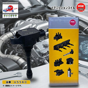NGK �C�O�j�b�V�����R�C�� U5560 �X�g�b�N No. 49655 �����i�� 22448-4A00G 22448-4A00H 1A10-18-100 33400-50M00 33400-50M10 33400-64P00 �݊��i �K���Ԏ� �G�u���B ���S��R NV100 �L�����B ���R �X�N���� �n�X���[ ��
