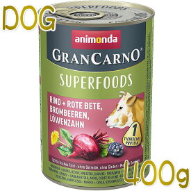 最短賞味2026.1・アニモンダ 犬 グランカルノ スーパーフード 牛 400g缶82436成犬用ドッグフードANIMONDA正規品