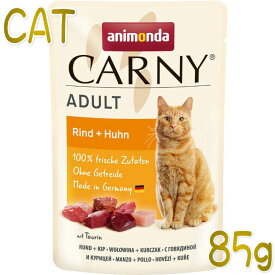 最短賞味2025.10・アニモンダ 猫 カーニー パウチ アダルト 牛・鶏 85g 83078成猫用キャットフードANIMONDA正規品