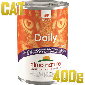 最短賞味2025.3・アルモネイチャー 猫 デイリーメニュー ラビット 400g缶 alc160成猫用ウェット総合栄養食キャットフードalmo nature正規品