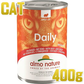 最短賞味2025.3・アルモネイチャー 猫 デイリーメニュー ビーフ 400g缶 alc161成猫用ウェット総合栄養食キャットフードalmo nature正規品