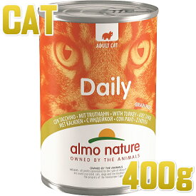 最短賞味2025.3・アルモネイチャー 猫 デイリーメニュー 七面鳥 400g缶 alc162成猫用ウェット総合栄養食キャットフードalmo nature正規品