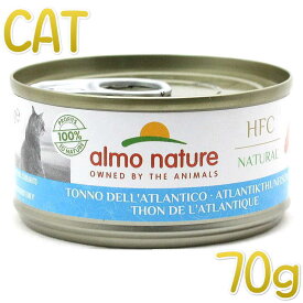最短賞味2026.8・アルモネイチャー 猫 ウェット 大西洋まぐろ 70g缶 alc5020猫用一般食