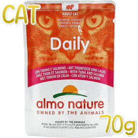 最短賞味2025.3・アルモネイチャー 猫 デイリーメニュー ツナとサーモンのミートボール 70gパウチalc5274成猫/総合栄養食