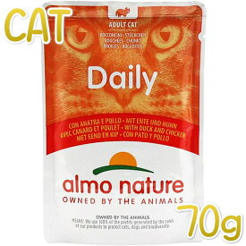 最短賞味2025.4・アルモネイチャー 猫 デイリーメニュー 鴨とチキンのミートボール 70gパウチalc5276成猫/総合栄養食