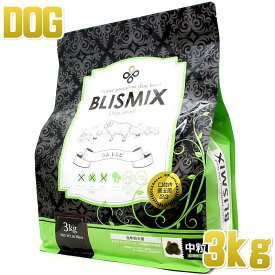 最短賞味2026.11.27・ブリスミックス 犬 ラム 中粒 3kg 全年齢犬用ドッグフード 口腔善玉菌K12配合 BLISMIX正規品bl60044