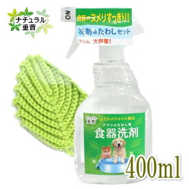 ナチュラル重曹シリーズ 食器洗剤＆アクリルたわしセット 400ml 重曹電解水・重炭酸イオン・アイテム合同会社 ju92811