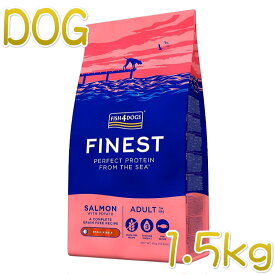 最短賞味2025.7.7・フィッシュ4ドッグ サーモン 小粒 1.5kg 成犬シニア犬 穀物不使用ドッグフードFISH4DOGS正規品f4d07726