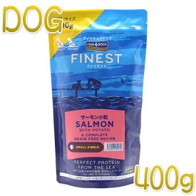 最短賞味2027.12.17・フィッシュ4ドッグ サーモン 小粒 400g 成犬シニア犬用ドッグフードFISH4DOGS正規品f4d80130