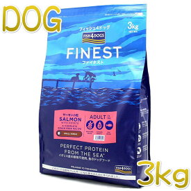 最短賞味2025.8.22・フィッシュ4ドッグ サーモン 小粒 3kg 成犬シニア犬 穀物不使用FISH4DOGS正規品f4d80147