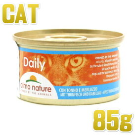 最短賞味2025.5・リニューアル品アルモネイチャー 猫 ウェット デイリーメニュー まぐろとタラ入りお肉のムース 85g缶 alc147総合栄養食 正規品