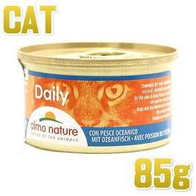 最短賞味2025.8・リニューアル品アルモネイチャー 猫 デイリーメニュー 海魚入りお肉のムース 85g缶 alc152成猫用ウェット総合栄養食almo nature正規品