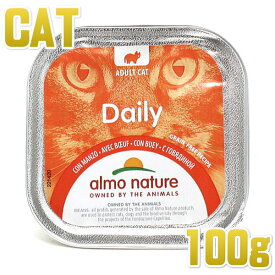 最短賞味2025.5・アルモネイチャー 猫 ウェット デイリーメニュー ビーフ入りのソフトムース 100g alc350 キャットフード正規品