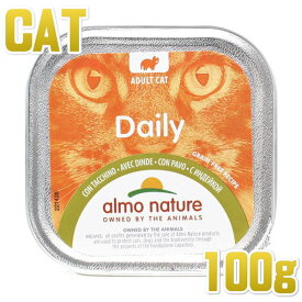 最短賞味2025.4・アルモネイチャー 猫 ウェット デイリーメニュー 七面鳥入りのソフトムース 100g alc353 キャットフード正規品