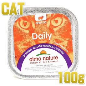 最短賞味2025.5・アルモネイチャー 猫 デイリメニュー・ラビット入りのソフトムース 100g alc355 キャットフード正規品