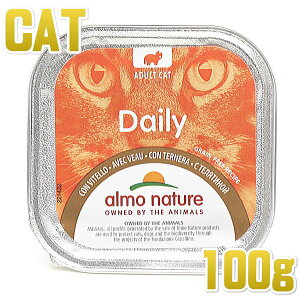 最短賞味2022.10・アルモネイチャー 猫 デイリメニュー・子牛肉入りのソフトムース 100g alc356総合栄養食キャットフード正規品