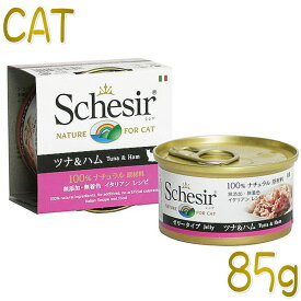 最短賞味2027.1・シシア 猫 キャット（ツナ＆ハム）85g缶 scc140成猫用ウェット一般食キャットフードSchesir正規品