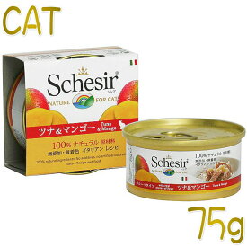 最短賞味2028.10・シシア 猫 キャット（ツナ＆マンゴー）75g缶scc354 成猫用ウェット 一般食 キャットフード ※在庫限り終売