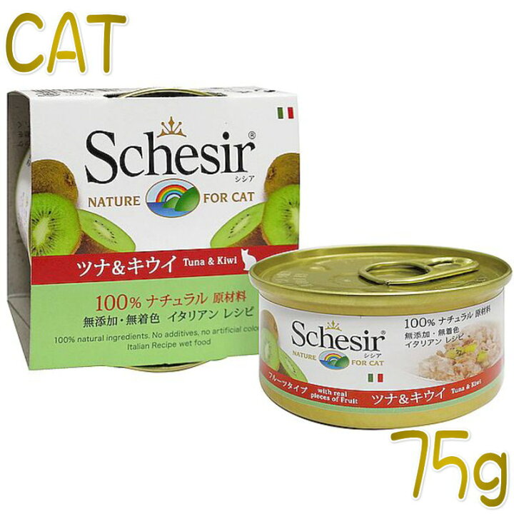 楽天市場】最短賞味2027.3・シシア 猫 (ツナ＆キウイ)75g缶 scc355成猫 