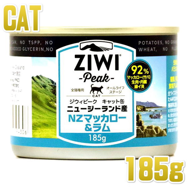 最短賞味2024.7 ジウィピーク 猫缶 NZマッカロー 大好き ラム 185g zi94306 全年齢ウェット Ziwipeak正規品 話題の人気 キャットフード 総合栄養食