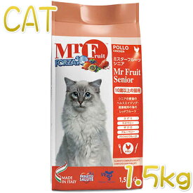 最短賞味2025.7・フォルツァ10 高齢猫 ミスターフルーツ シニア 1.5kg 10歳以上の猫用ドライFORZA10正規品fo01364