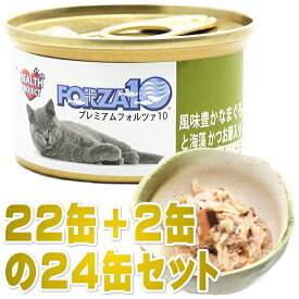 最短賞味2025.11・プレミアム フォルツァ10 猫 グルメ缶 風味豊かなまぐろと海藻 75g×24缶 かつお節入り 一般食 FORZA10 正規品 fo11846s24