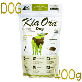 最短賞味2027.4.6・キアオラ ビーフ＆レバー 400g 全年齢犬用ドライ グレインフリー ドッグフード KiaOra 正規品 kia20442