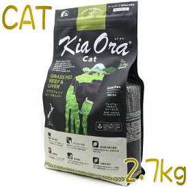 最短賞味2025.3.8・キアオラ 猫 ビーフ＆レバー 2.7kg 全年齢猫用ドライ キャットフード正規品kia20749