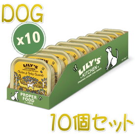 最短賞味2024.11・リリーズキッチン 犬 チキンとターキーのキャセロール・ドッグ 150g×10個 lid010cs（個別日本語ラベルなし）