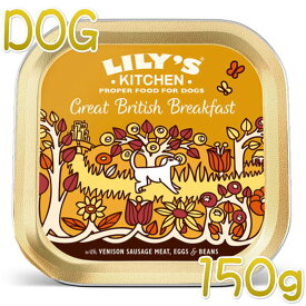 SALE/賞味2024.9.16・リリーズキッチン 犬 グレートブリティッシュの朝食・ドッグ 150g lid015成犬用ウェット 正規品