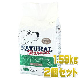 最短賞味2025.5・ナチュラルハーベスト フレッシュターキー 1.59kg×2袋 穀物不使用ドッグフードNatural Harvest正規品nh06502s2