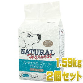 最短賞味2025.3・ナチュラルハーベスト フレッシュフィッシュ 1.59kg×2袋成犬シニア犬対応ドッグフード Natural Harvest 正規品 nh06540s2