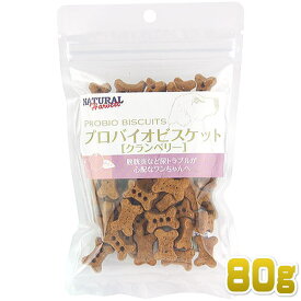 最短賞味2025.4・ナチュラルハーベスト プロバイオビスケット クランベリー 80g 犬用おやつ 正規品nh07509