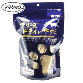 最短賞味2027.8・ママクック 猫 フリーズドライのササミ 150g 犬もOKおやつ 国産無添加 DFD製法mom73378
