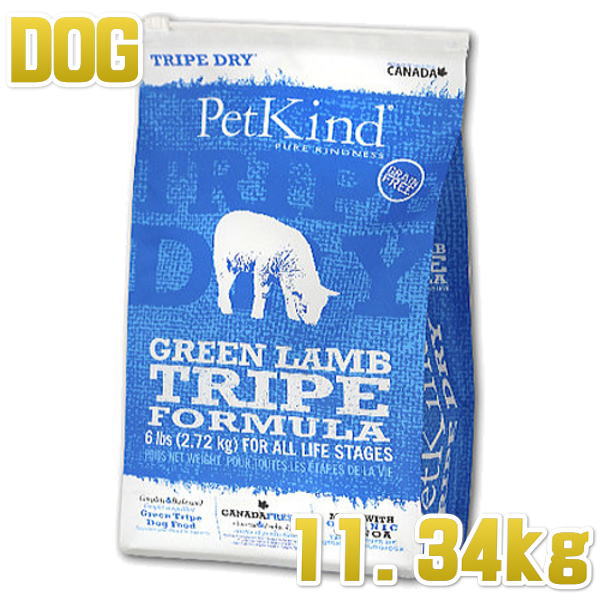 最短賞味2022.12.11 メーカー直売 ペットカインド 犬 11.34kgトライプドライ全年齢犬用PetKind正規品pk10002 正規品 グリーンラムトライプ