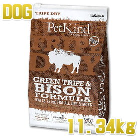 最短賞味2025.8.3・ペットカインド 犬グリーントライプ＆バイソン 11.34kg大袋 全年齢犬用トライプドライ 穀物不使用ドッグフードPetKind正規品pk30000