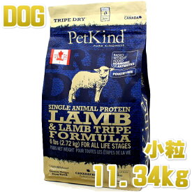最短賞味2025.9.23・ペットカインド 犬 SAP グリーンラムトライプ 小粒11.34kg 全年齢犬用トライプドライ 穀物不使用ドッグフードPetKind正規品pk50008