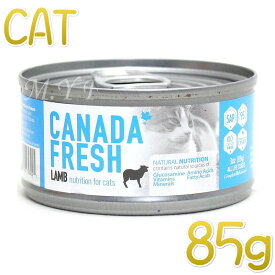 最短賞味2024.11・ペットカインド 猫 カナダフレッシュ ラム 85g缶 全年齢猫用ウェット総合栄養食 キャットフード PetKind正規品pkc93021
