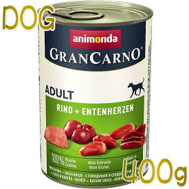 最短賞味2025.8・アニモンダ 犬 グランカルノ 牛・鴨心臓400g缶82746成犬用ドッグフードANIMONDA正規品